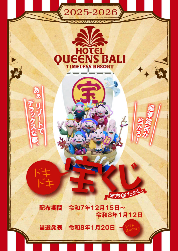 相模湖2025年末運試し宝くじ
